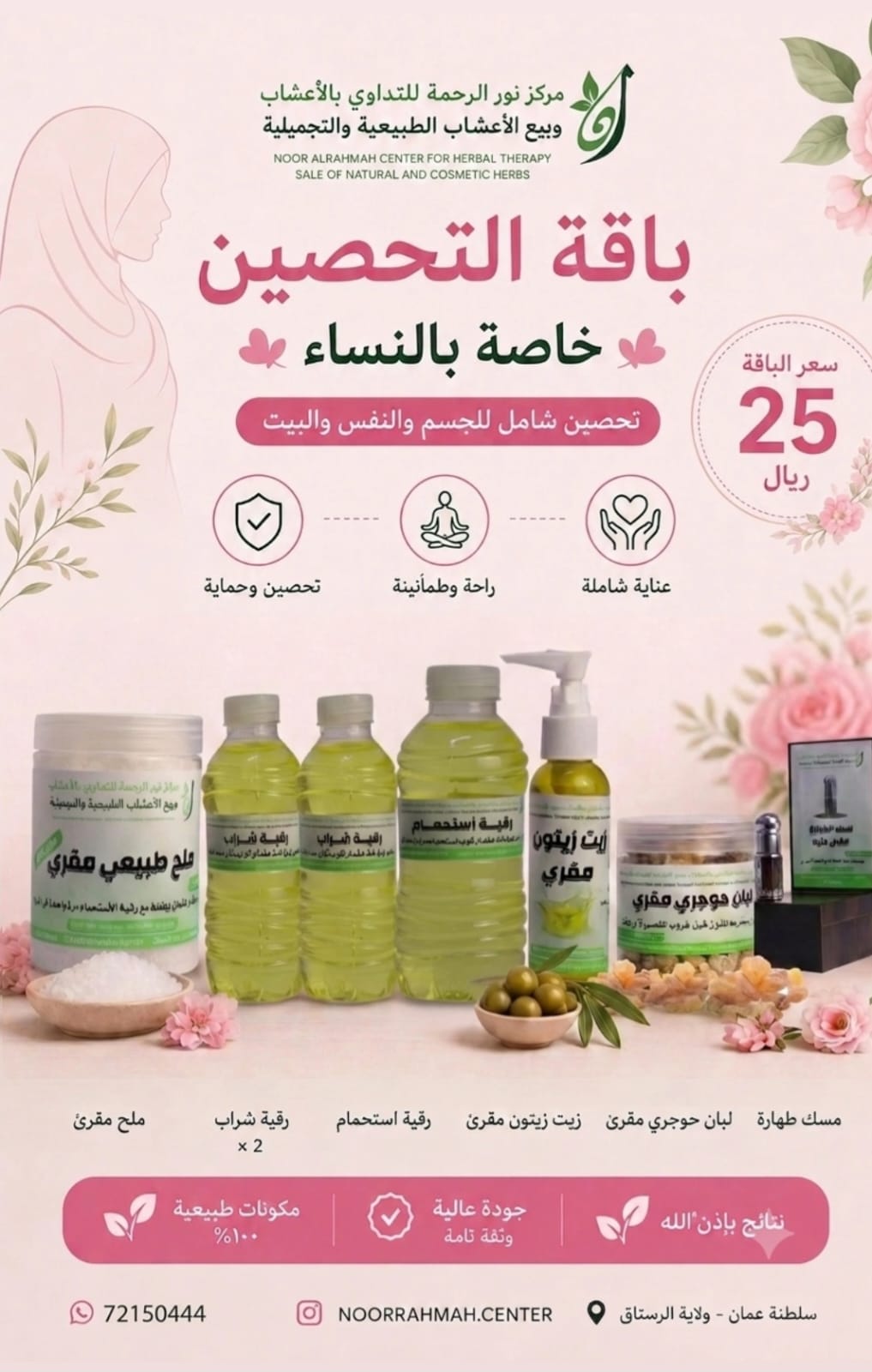 باقة النساء