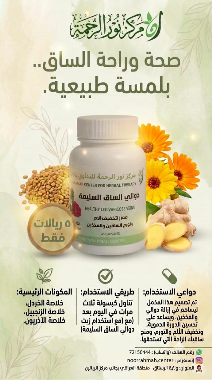 دوالي الساق السليمة