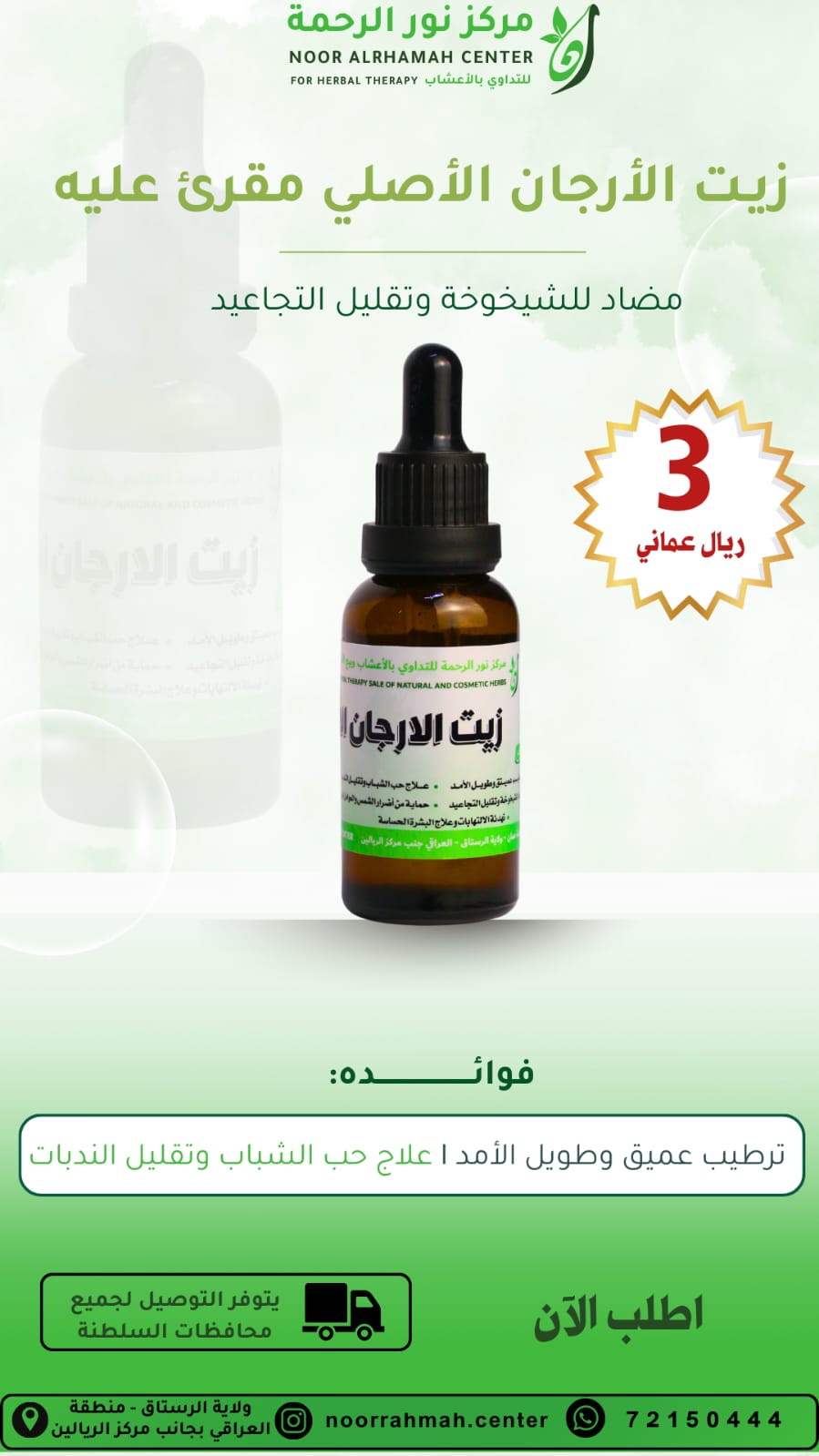 زيت الارجان مقري