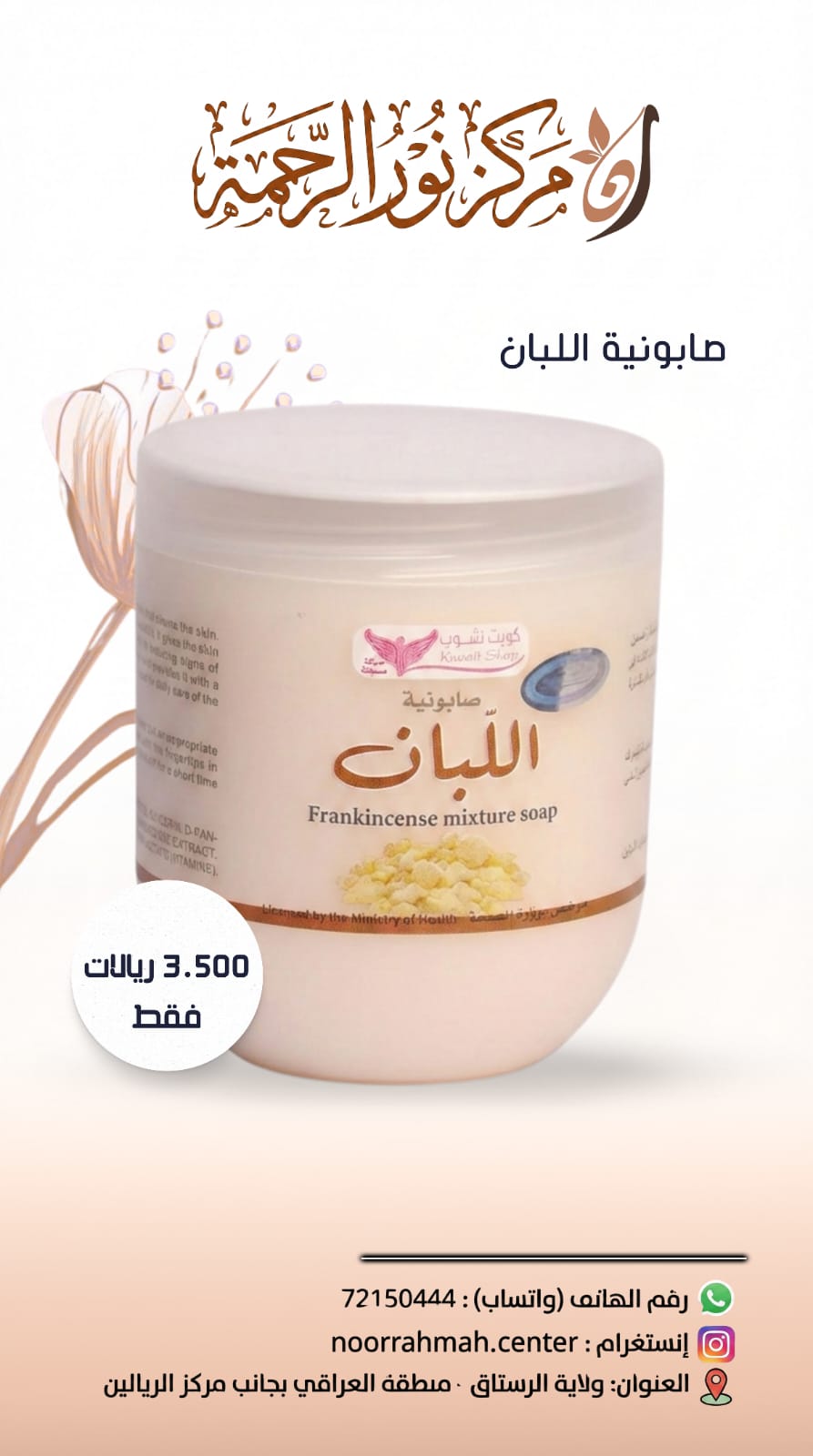 صابونية اللبان