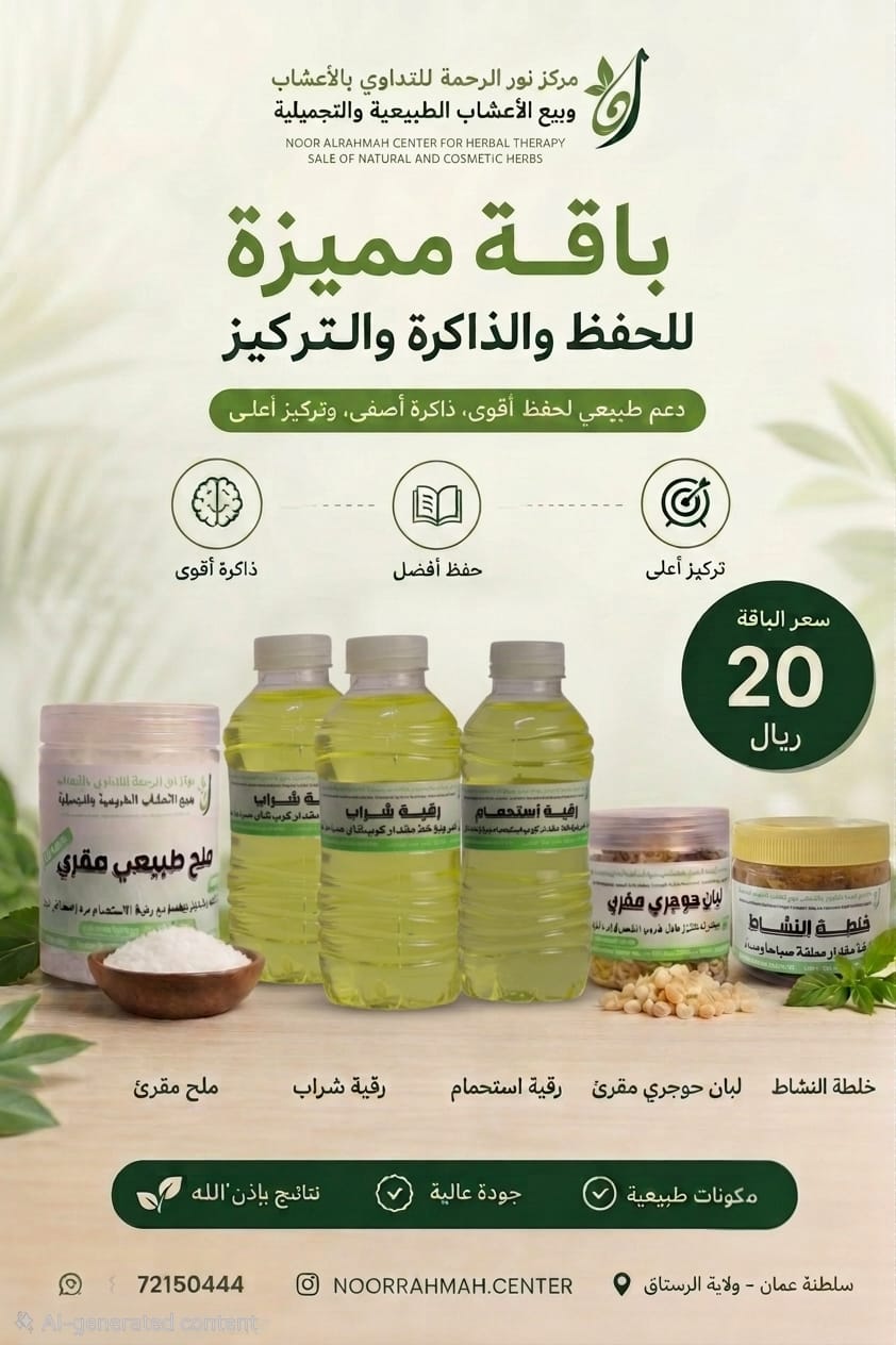 باقة الذاكرة والفهم