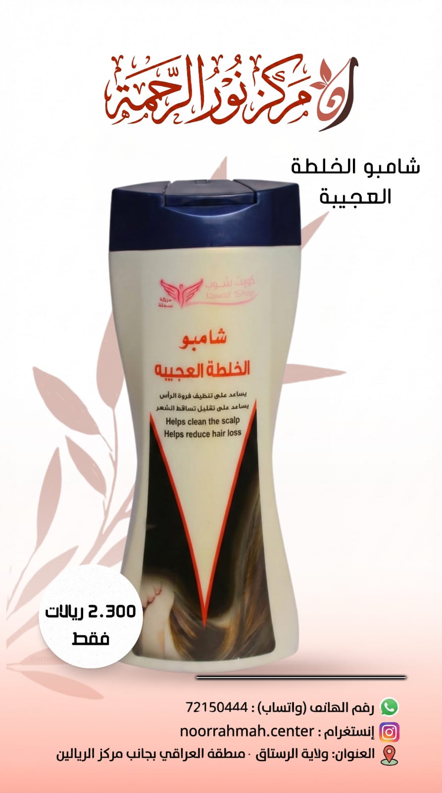 شامبو الخلطة العجيبة