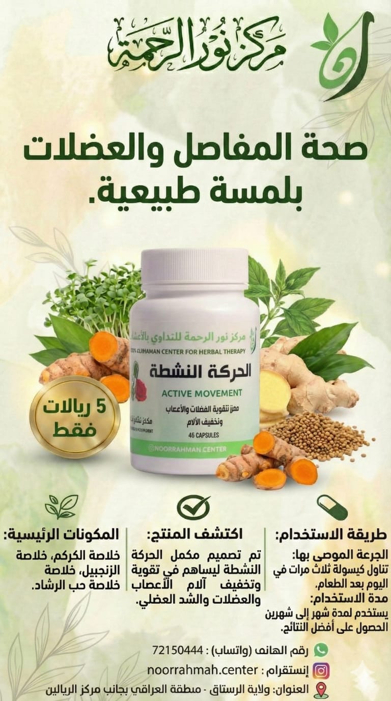 الحركة النشطة