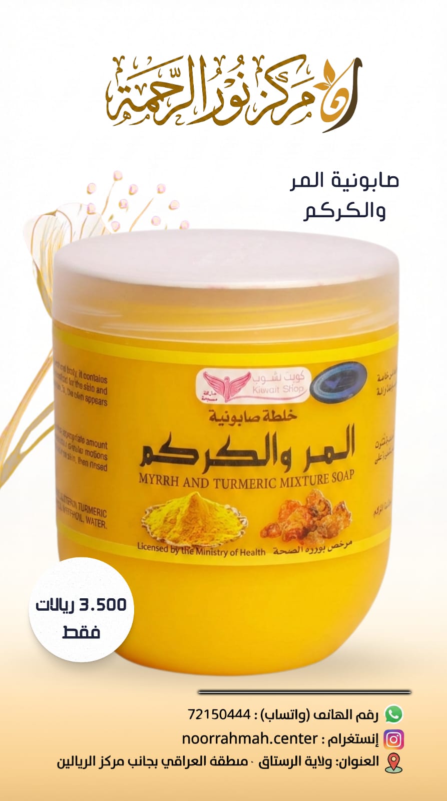 صابونية المر و الكركم