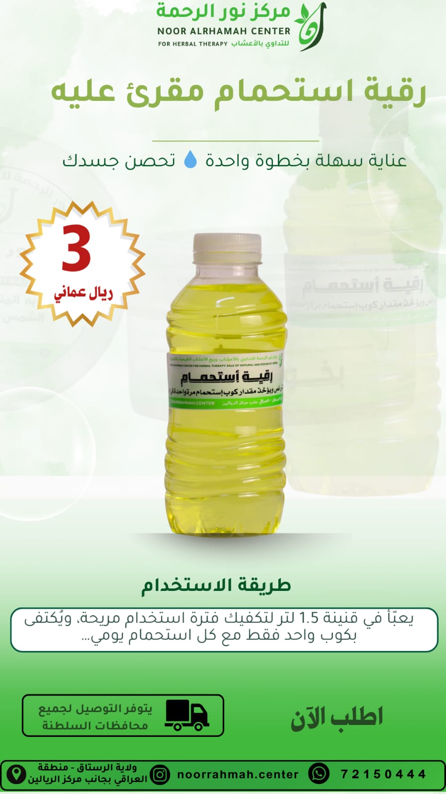 ماء استحمام
