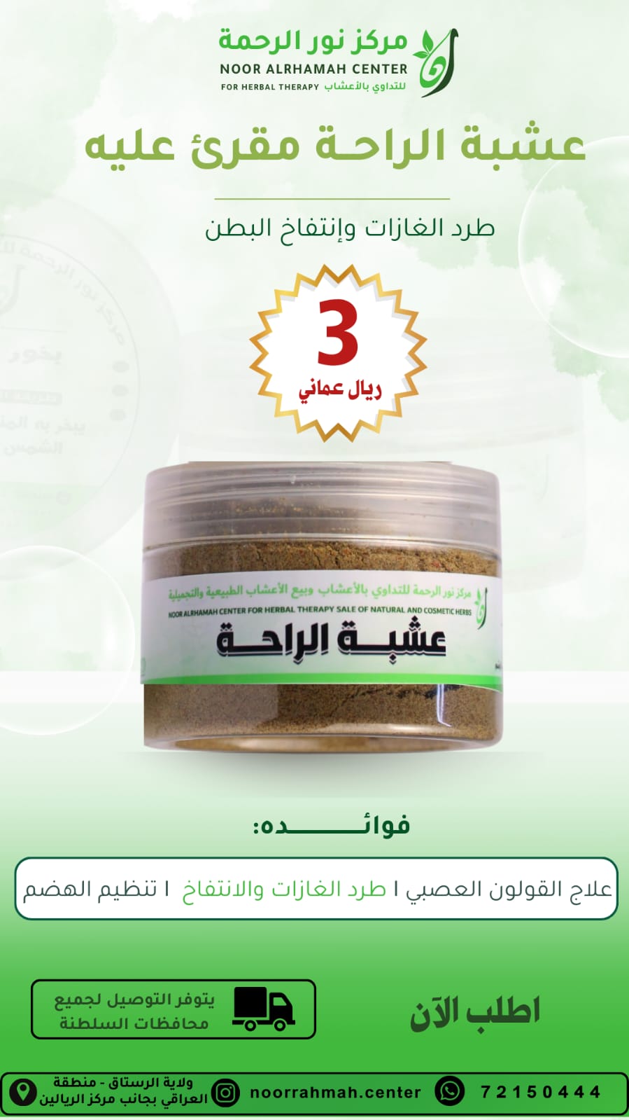 خلطة الراحة