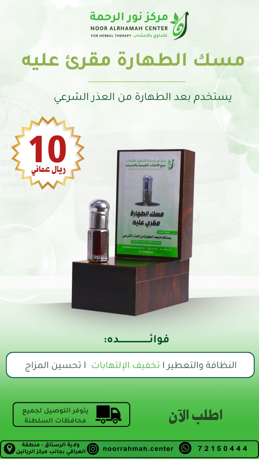 المسك الطهار مقري