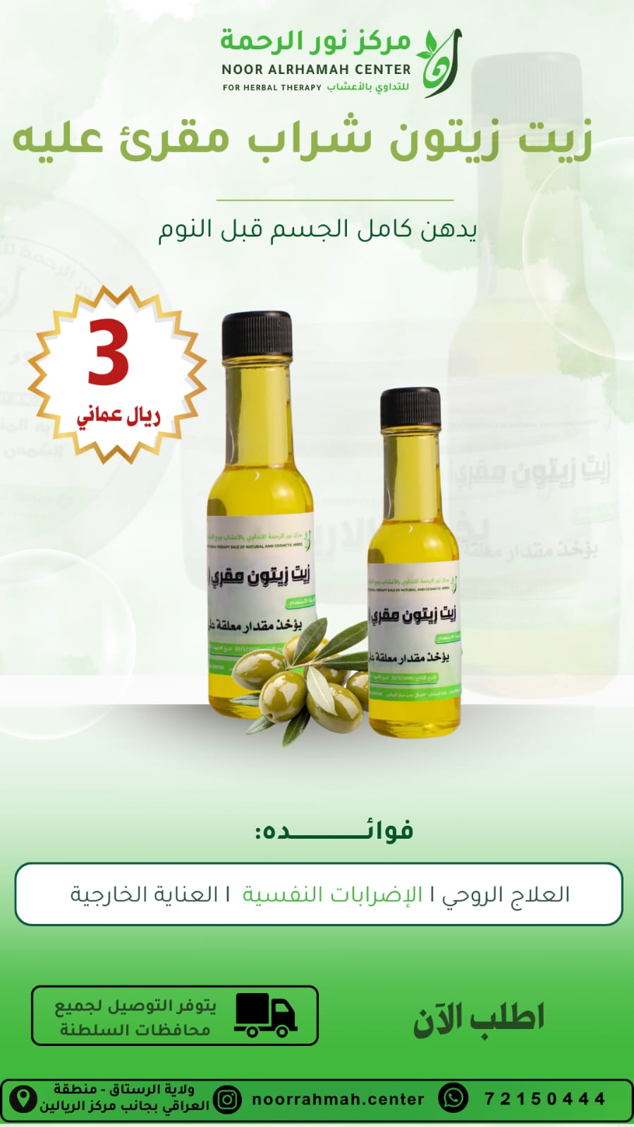 زيت زيتون مقري شراب