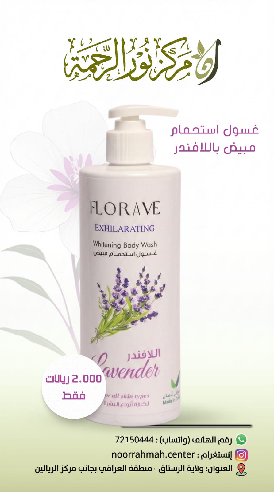 غسول استحمام بالفندر
