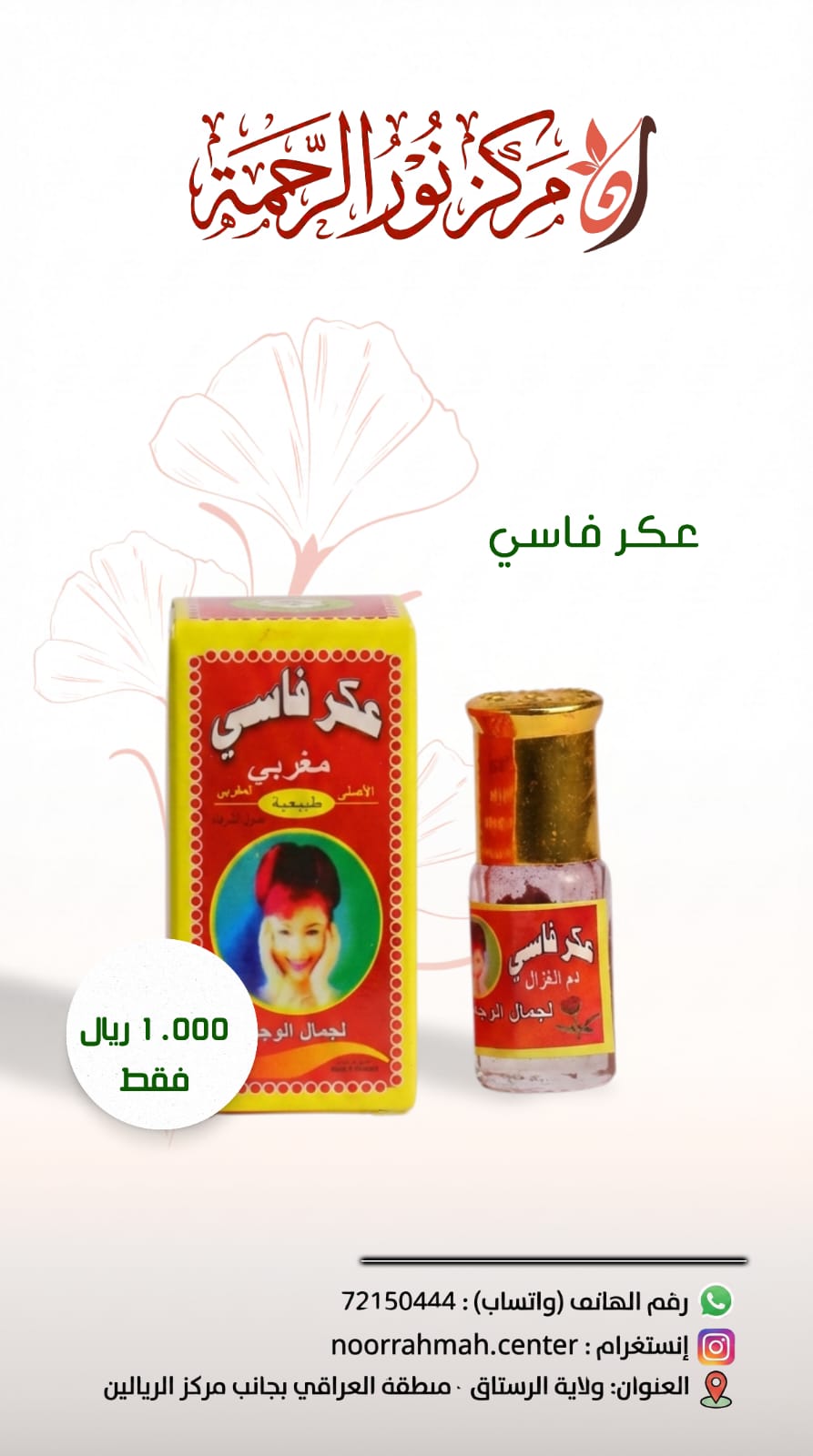 عكر الفاسي
