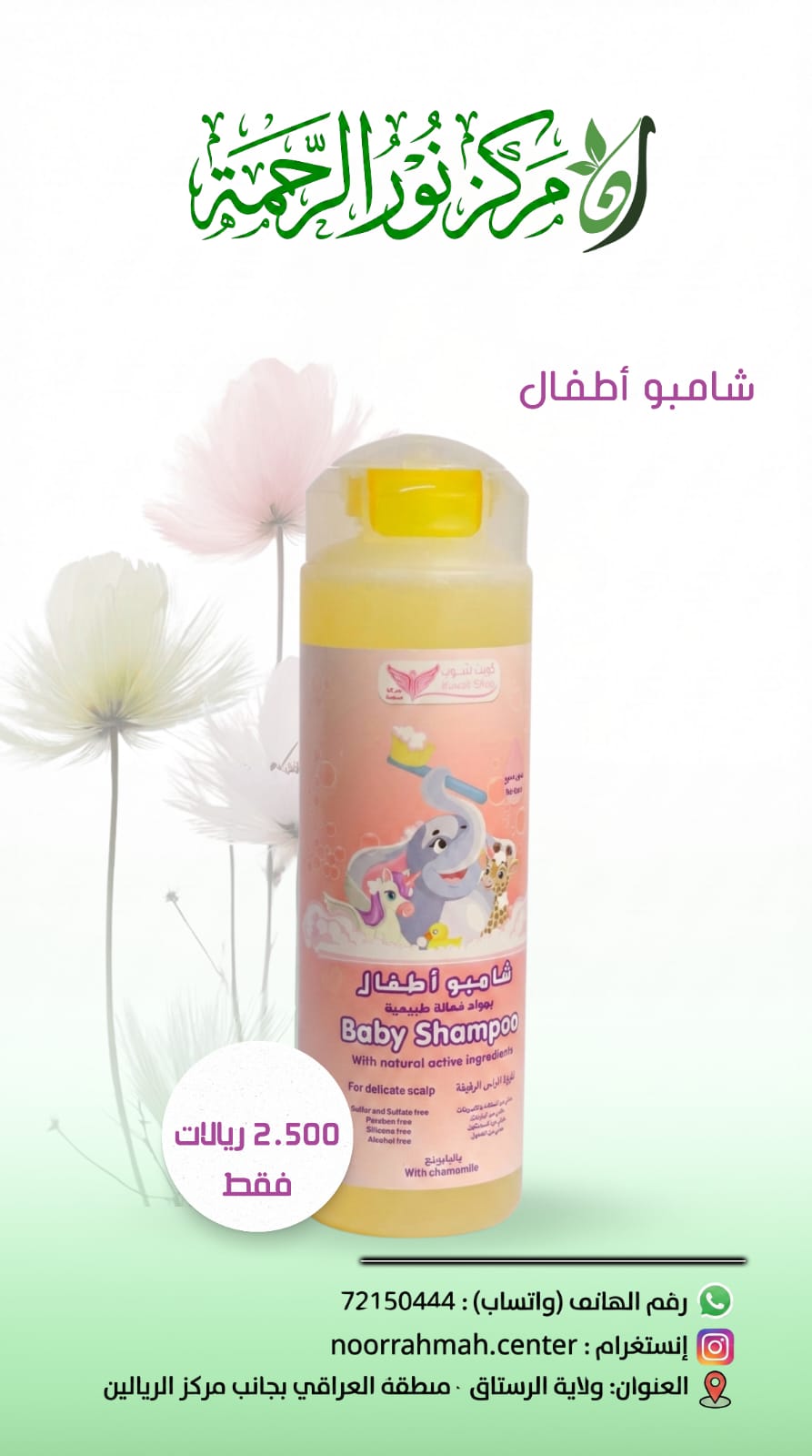 شامبو اطفال