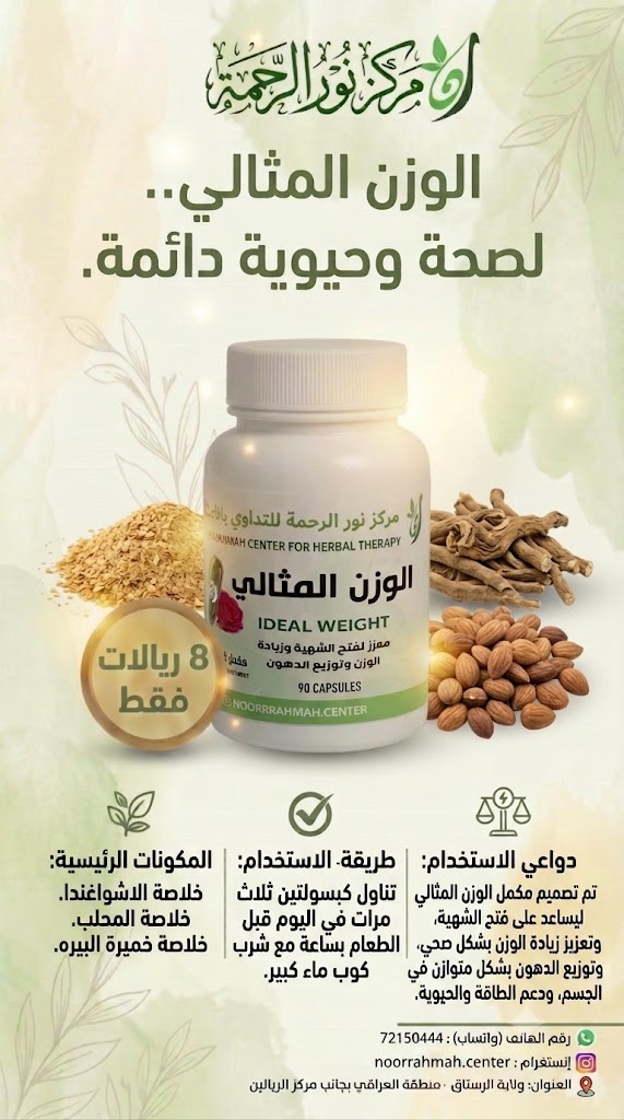 الوزن المثالي