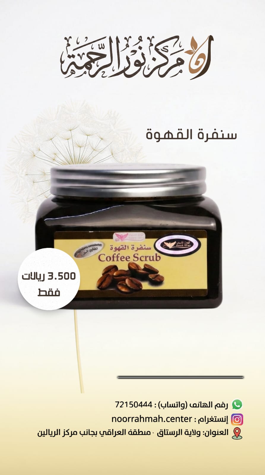 سنفرة القهوة
