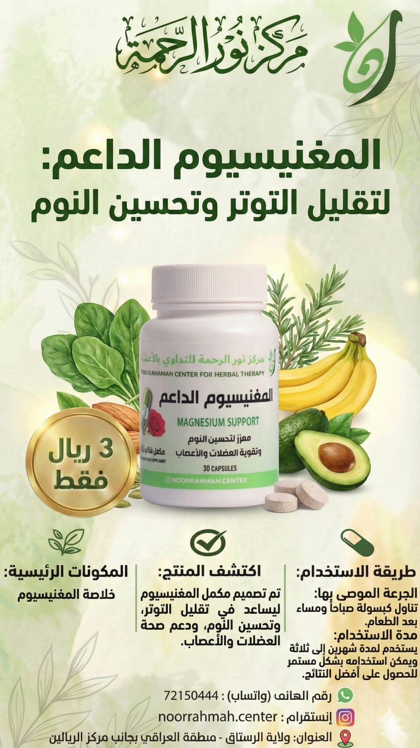 المغنيسيوم الداعم
