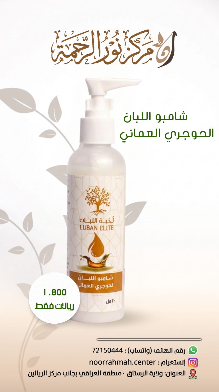 شامبو اللبان الحوجري