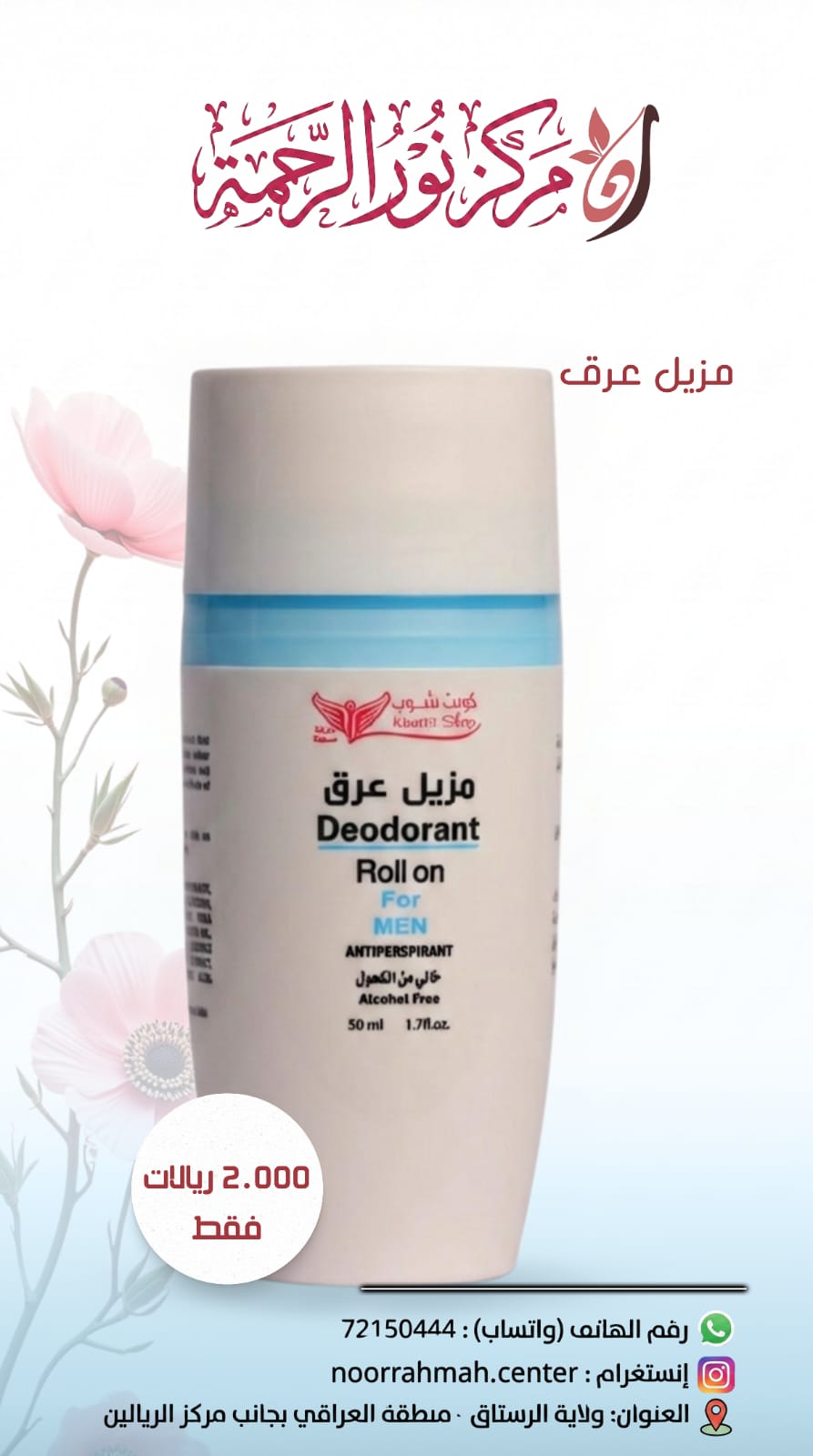 مزيل العرق