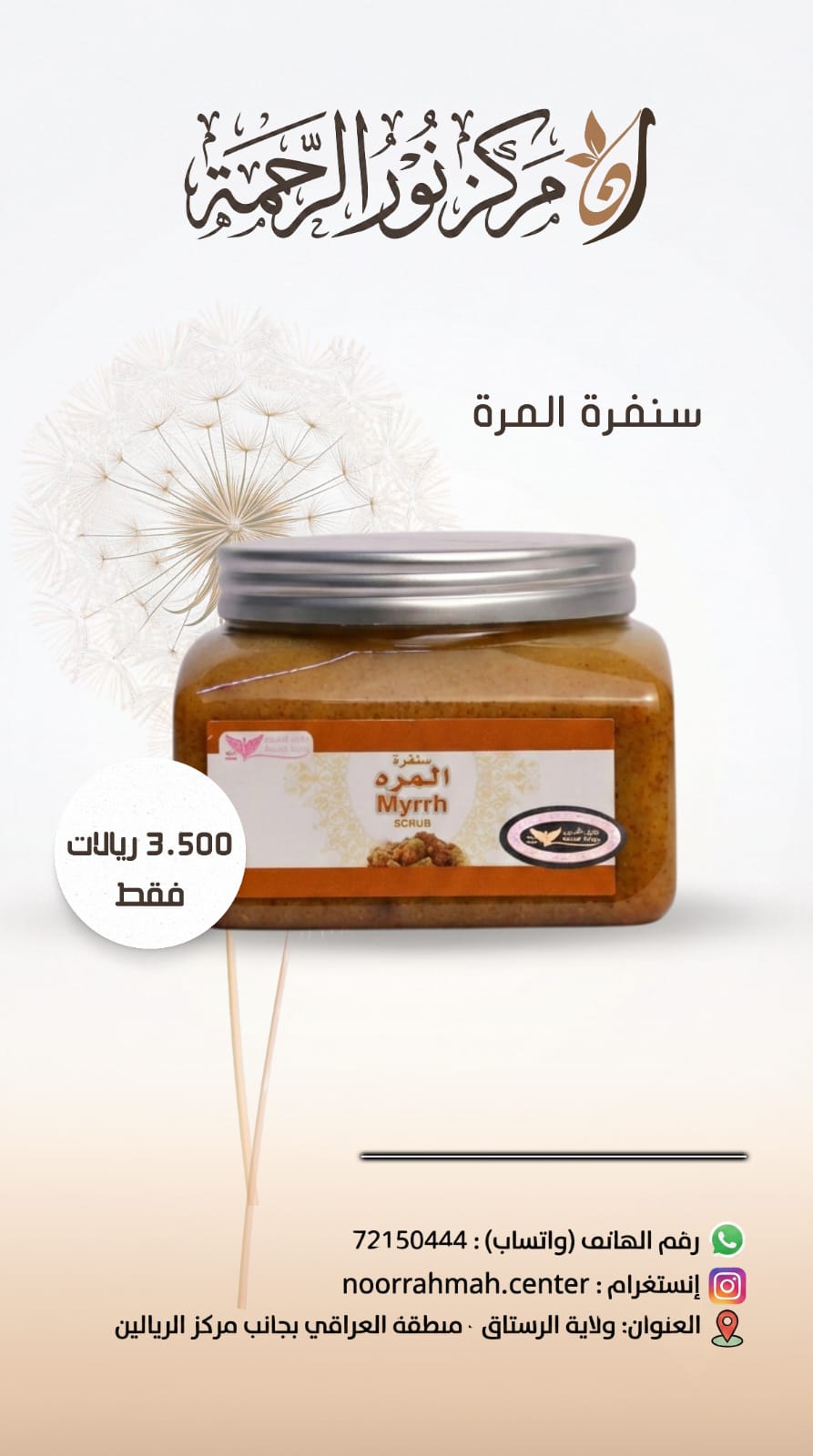 سنفرة المرة